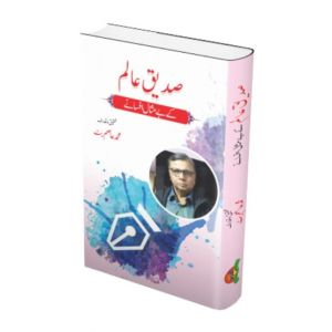 Siddique Alam Kay Bay Misal Afsanay Book