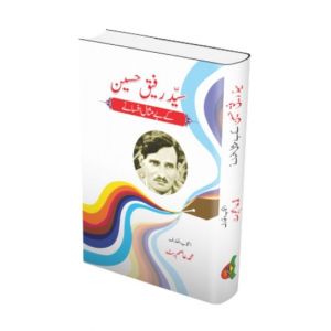 Syed Rafiq Hussain Kay Bay Misal Afsanay Book