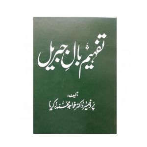 Tafheem Bal-E-Jibril Book
