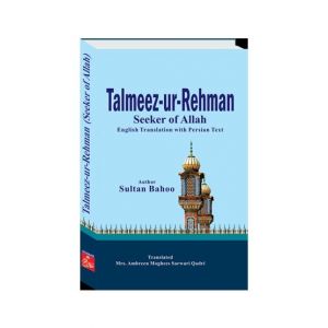 Talmeez-ur-Rehman English Translation Book