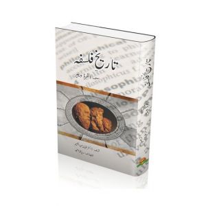 Tareekh-e-Falsafa Book