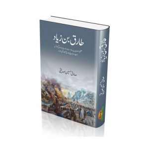 Tariq-Bin-Ziyad Book