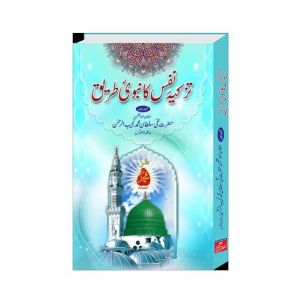 Tazkia e Nafs Ka Nabvi Tareeq Book