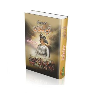 Tipu Sultan Book