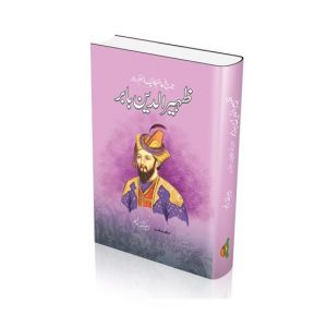 Zaheer-Ud-Din Babar Book
