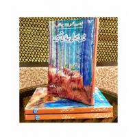 Urdu Poetry Collection Book by Nadeem Gullani